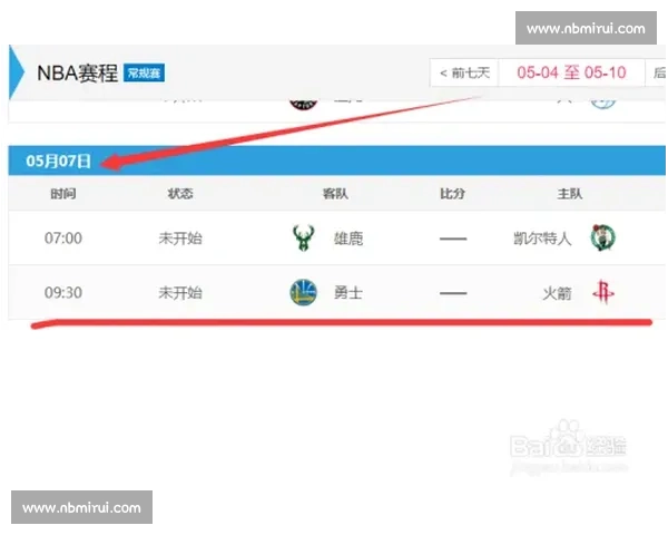 NBA季后赛最新赛程：完整对阵表与直播时间一览_20260526125440